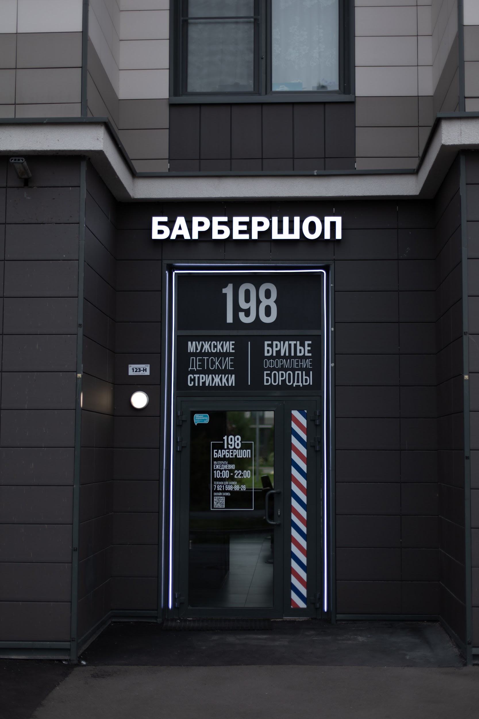 Адрес барбершопа
